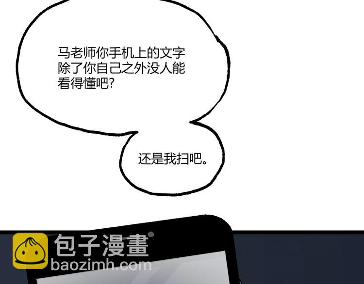 《凶兆LIAR》第27话 M币到底是什么币？ 第35页
