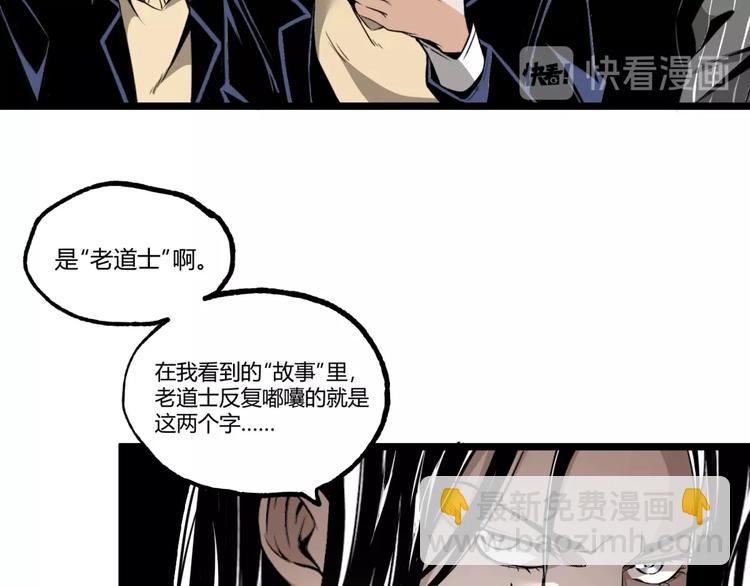 《凶兆LIAR》第27话 M币到底是什么币？ 第42页