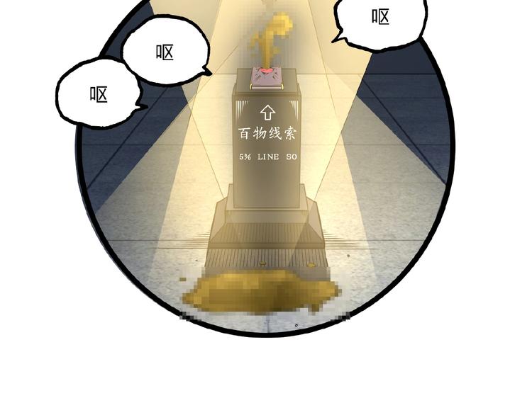 《凶兆LIAR》第27话 M币到底是什么币？ 第7页