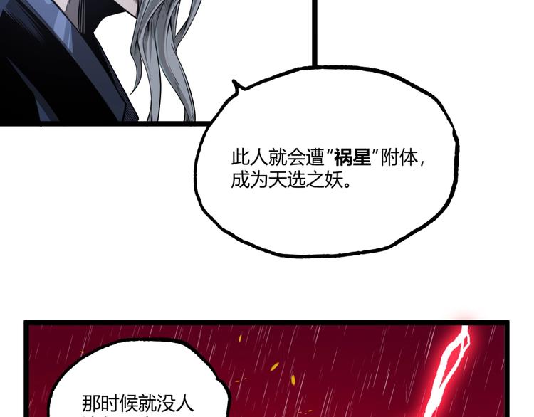 《凶兆LIAR》第32话 祸星！ 第18页