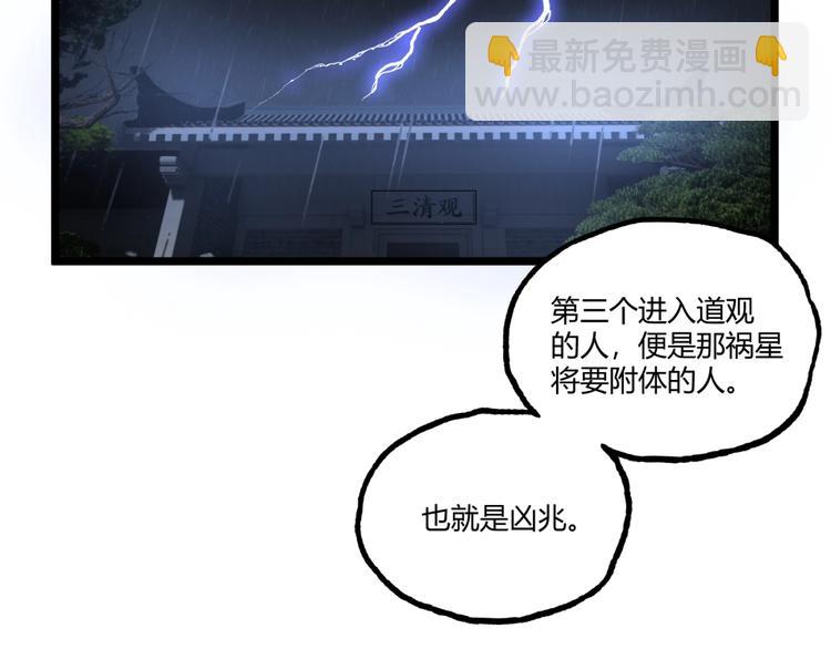 《凶兆LIAR》第32话 祸星！ 第27页