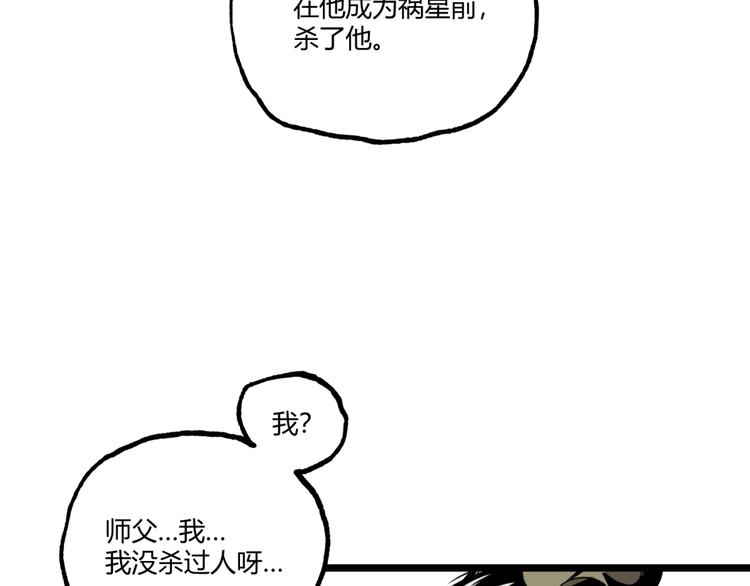 《凶兆LIAR》第32话 祸星！ 第31页