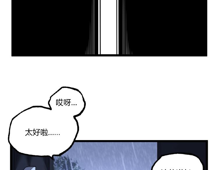 《凶兆LIAR》第32话 祸星！ 第48页
