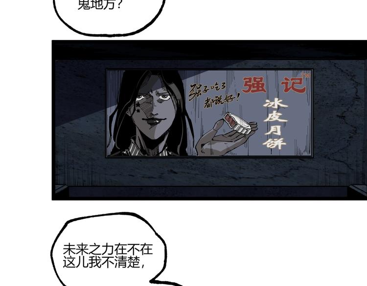 《凶兆LIAR》第35话 诡异地铁站！ 第36页