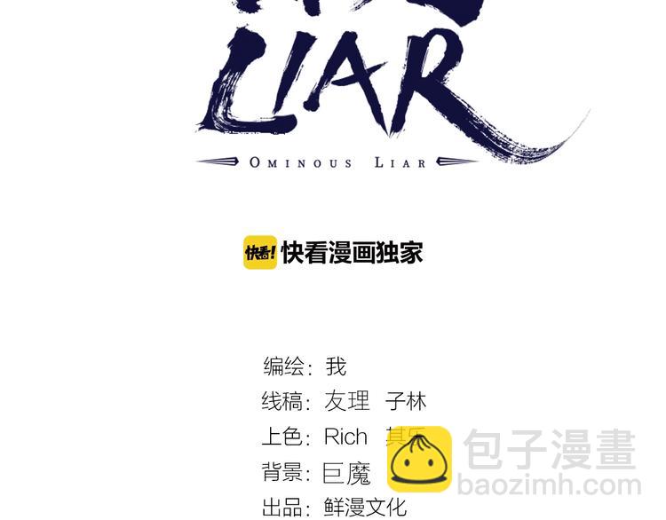 《凶兆LIAR》第35话 诡异地铁站！ 第3页