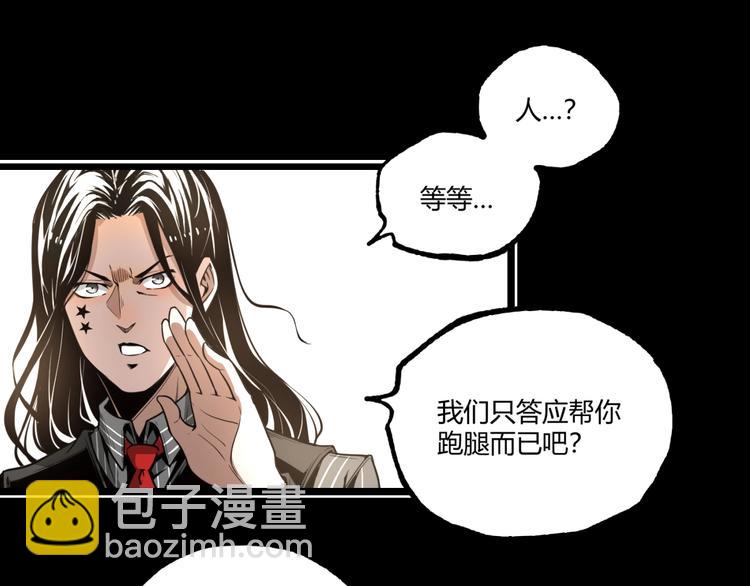 《凶兆LIAR》第35话 诡异地铁站！ 第46页