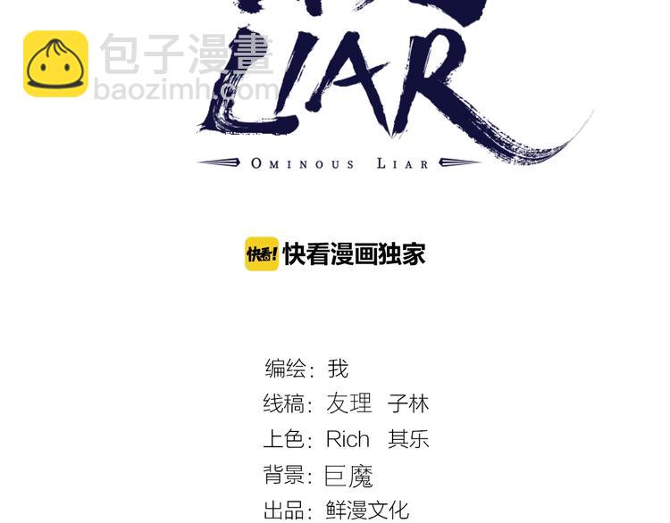 《凶兆LIAR》第38话 暴露！ 第3页