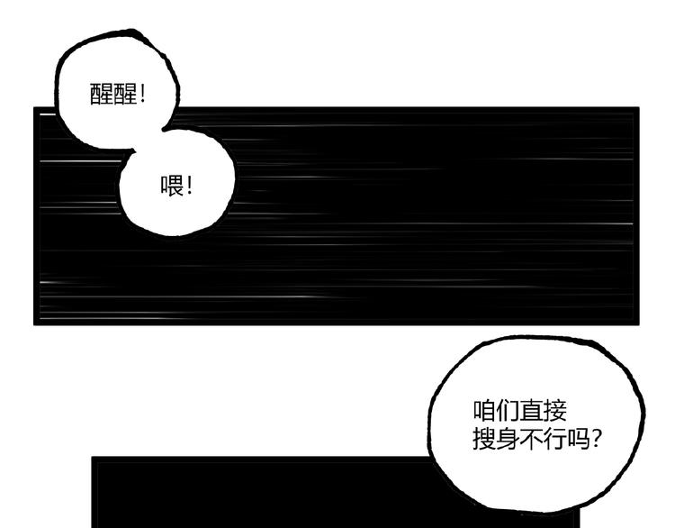 《凶兆LIAR》第39话 脱离险境！ 第5页