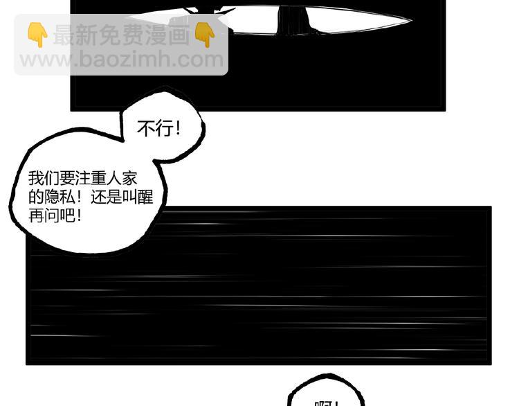 《凶兆LIAR》第39话 脱离险境！ 第6页