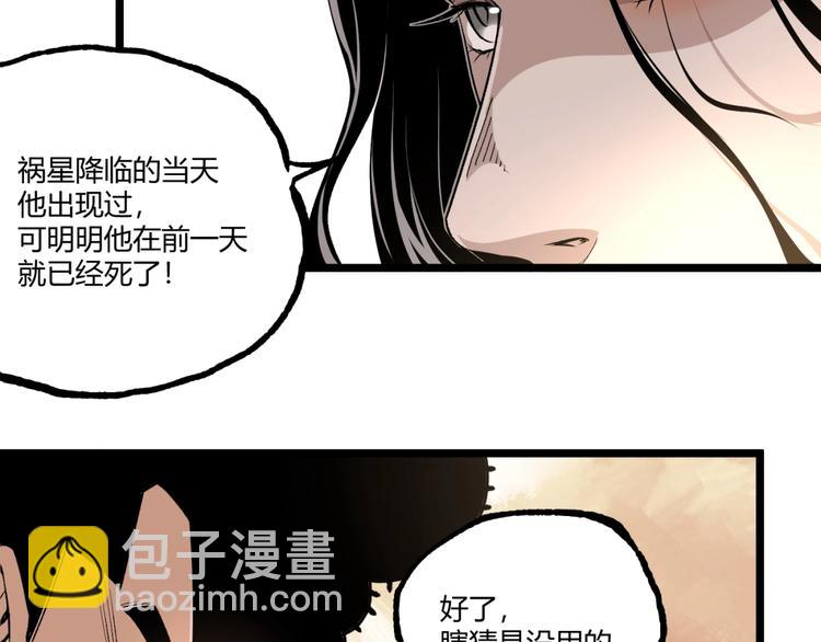 《凶兆LIAR》第40话 凶兆降临！ 第18页