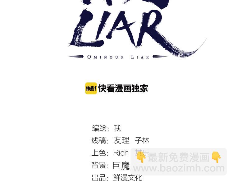 《凶兆LIAR》第41话 见“鬼”了？ 第3页