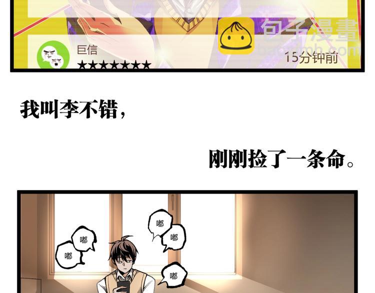 《凶兆LIAR》第41话 见“鬼”了？ 第9页