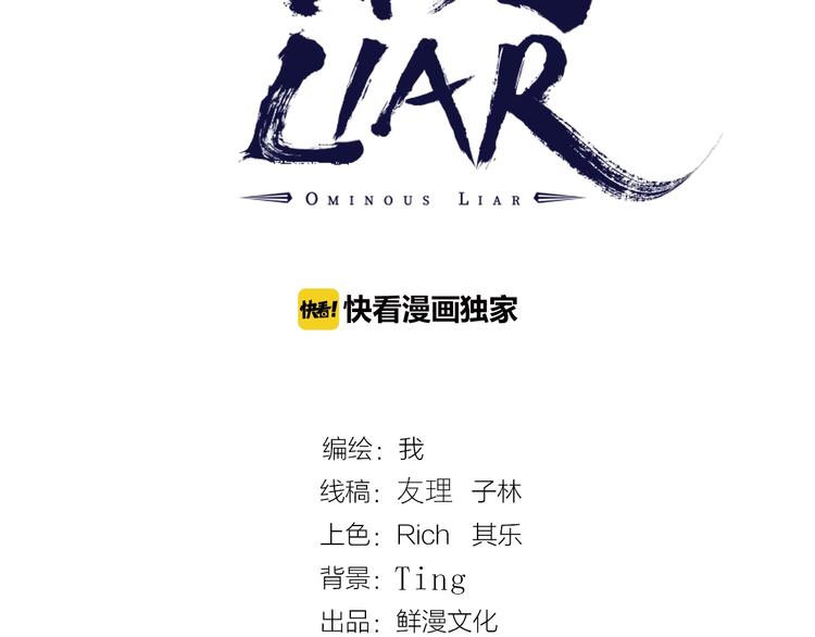 《凶兆LIAR》第46话 浮出水面！ 第3页