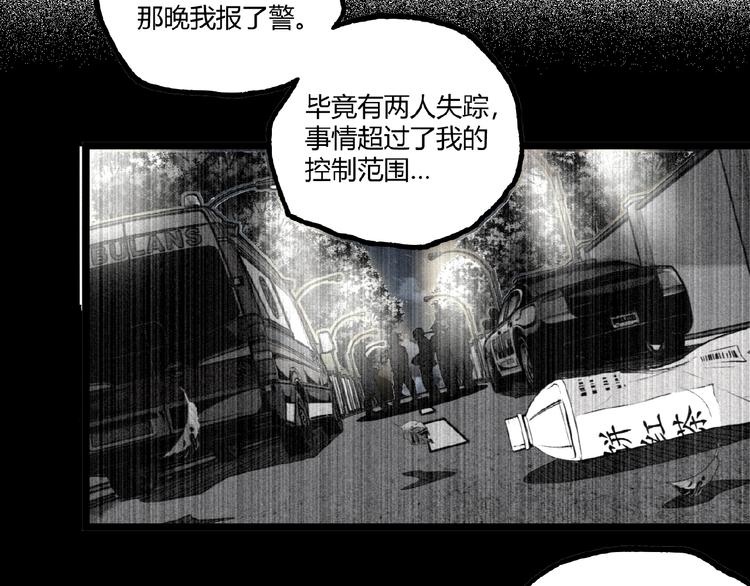《凶兆LIAR》第44话 水盆里的人脸！ 第31页