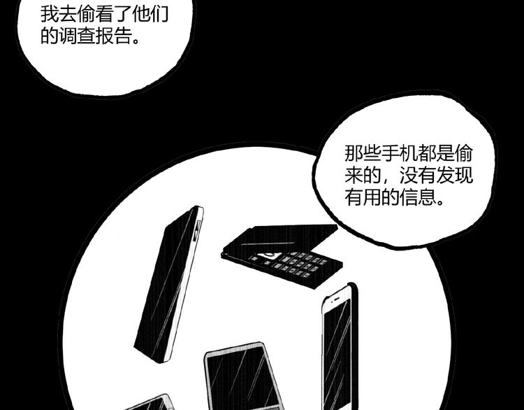 《凶兆LIAR》第44话 水盆里的人脸！ 第33页