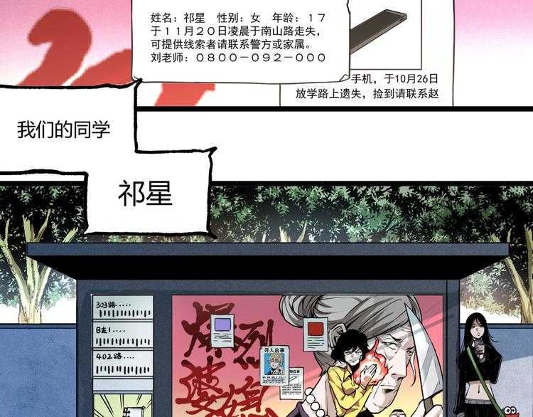 《凶兆LIAR》第44话 水盆里的人脸！ 第6页