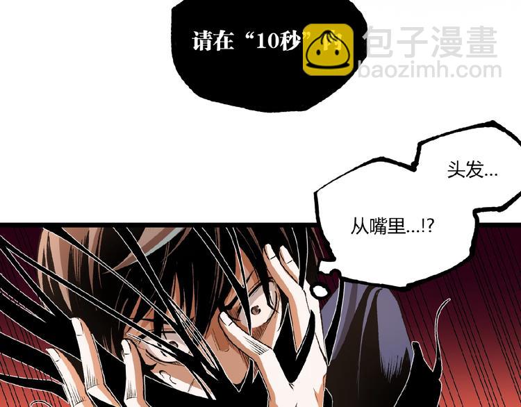 《凶兆LIAR》第45话 提问者！ 第50页