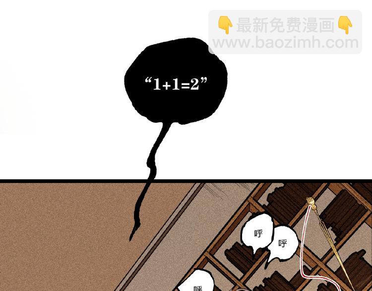 《凶兆LIAR》第45话 提问者！ 第5页