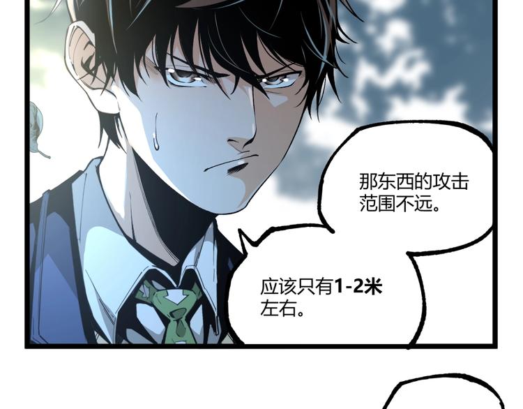 《凶兆LIAR》第43话 洞！ 第40页