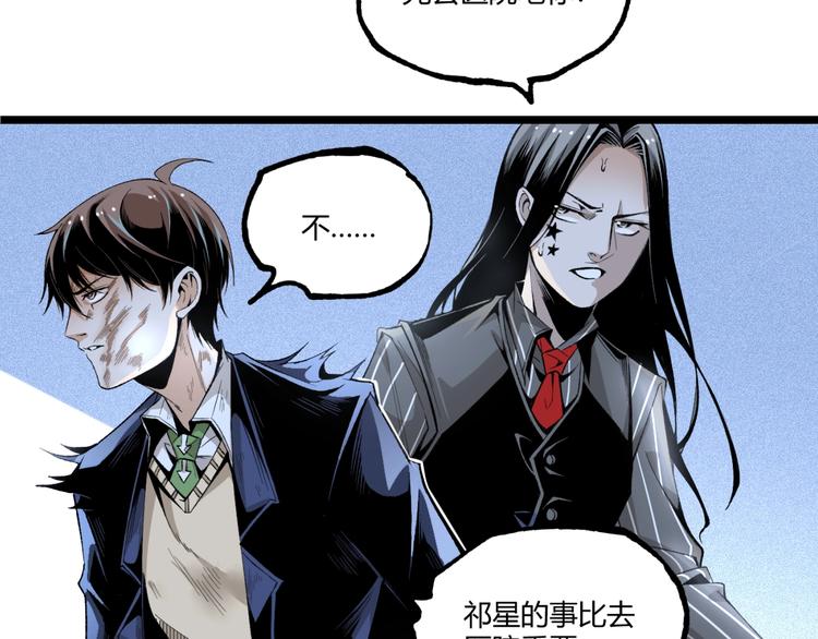 《凶兆LIAR》第47话 真正的凶兆竟然是他！ 第11页