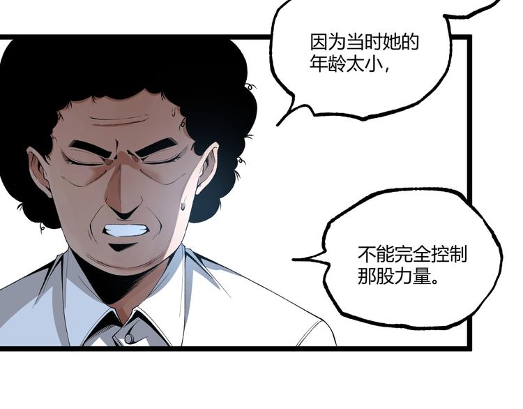 《凶兆LIAR》第47话 真正的凶兆竟然是他！ 第32页