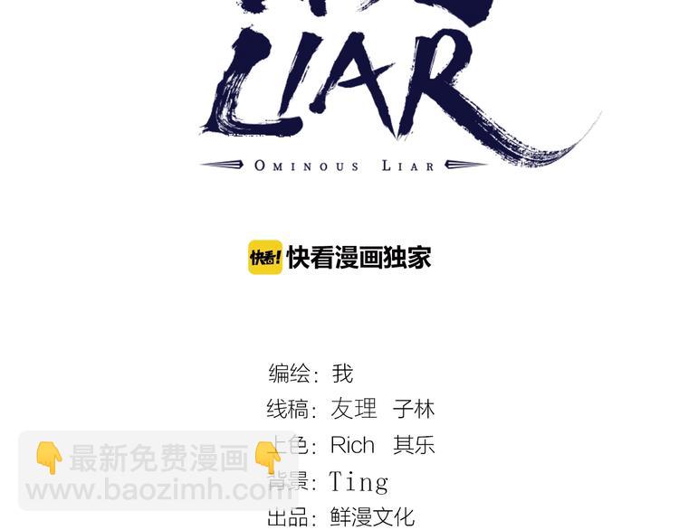 《凶兆LIAR》第50话 异化！ 第3页