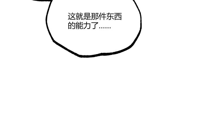 《凶兆LIAR》第48话 马自强丧命！ 第27页