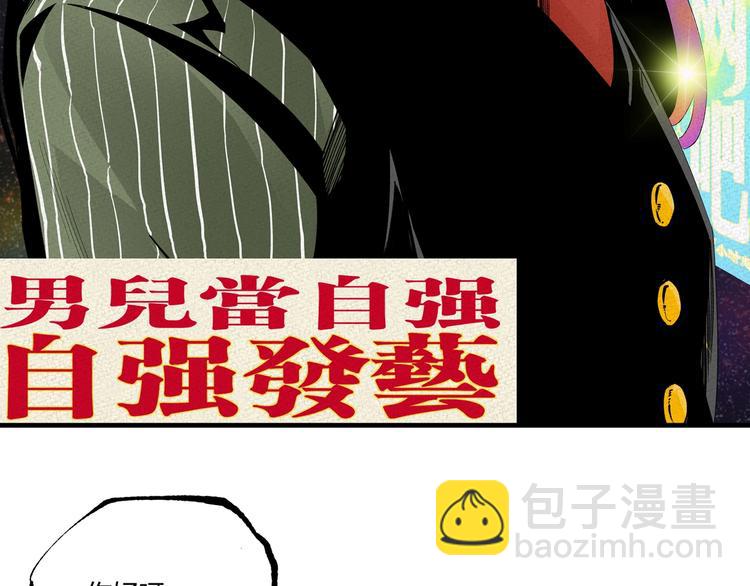 《凶兆LIAR》第48话 马自强丧命！ 第7页