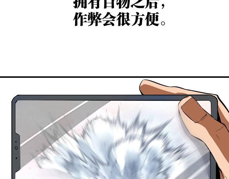 《凶兆LIAR》第51话 凶兆降临！ 第48页