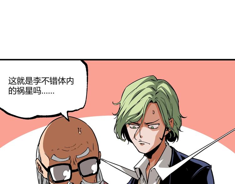 《凶兆LIAR》第51话 凶兆降临！ 第50页
