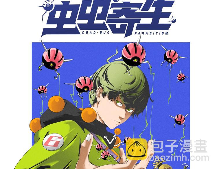 《凶兆LIAR》十五新作！《虫虫寄生》介绍！ 第25页