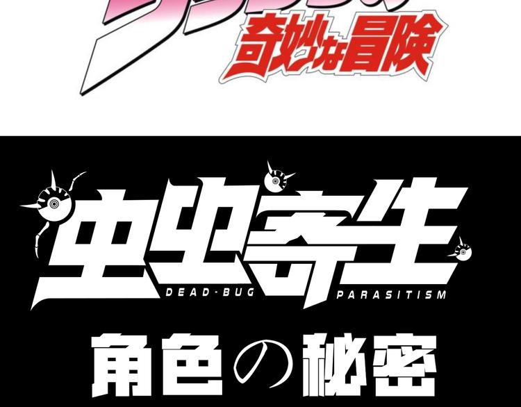 《凶兆LIAR》十五新作！《虫虫寄生》介绍！ 第5页