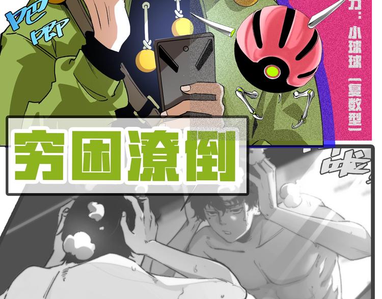 《凶兆LIAR》十五新作！《虫虫寄生》介绍！ 第7页