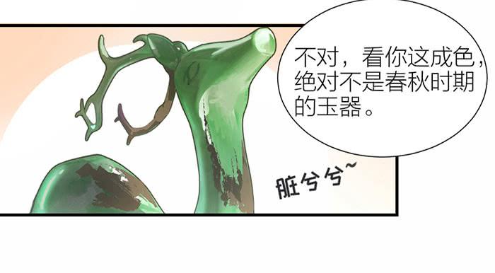《古董恋爱指南》第一话 镇纸成精 第10页