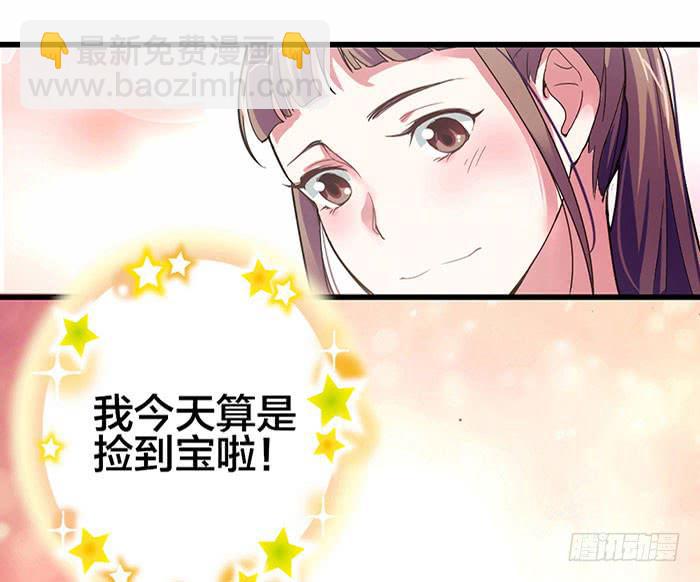 《古董恋爱指南》第一话 镇纸成精 第11页