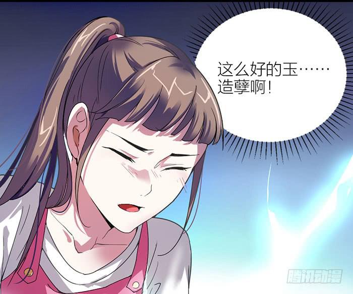 《古董恋爱指南》第一话 镇纸成精 第20页