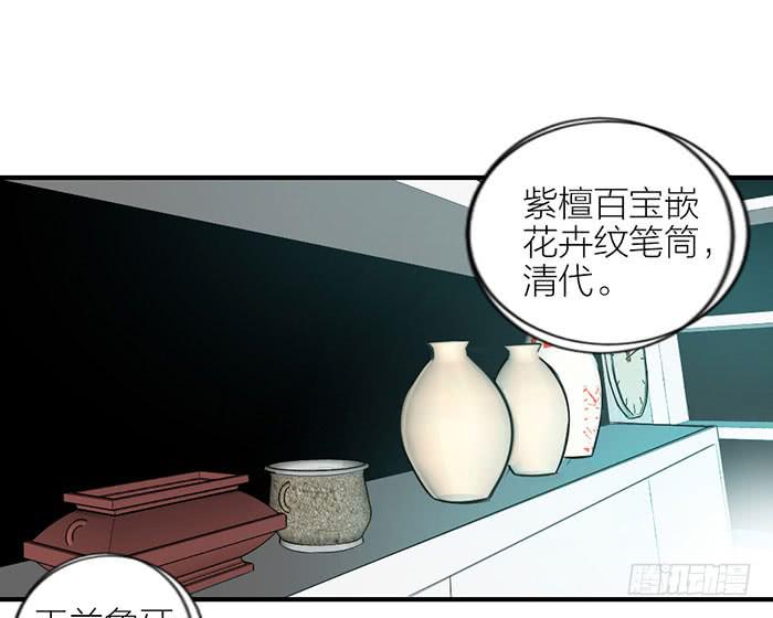 《古董恋爱指南》第一话 镇纸成精 第27页