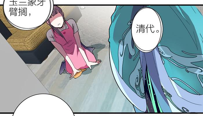 《古董恋爱指南》第一话 镇纸成精 第28页