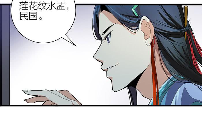 《古董恋爱指南》第一话 镇纸成精 第29页