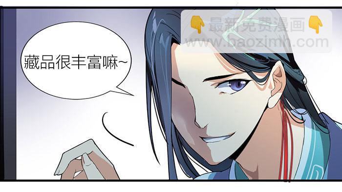 《古董恋爱指南》第一话 镇纸成精 第30页