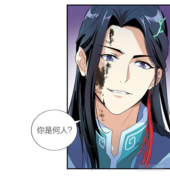 《古董恋爱指南》第一话 镇纸成精 第31页