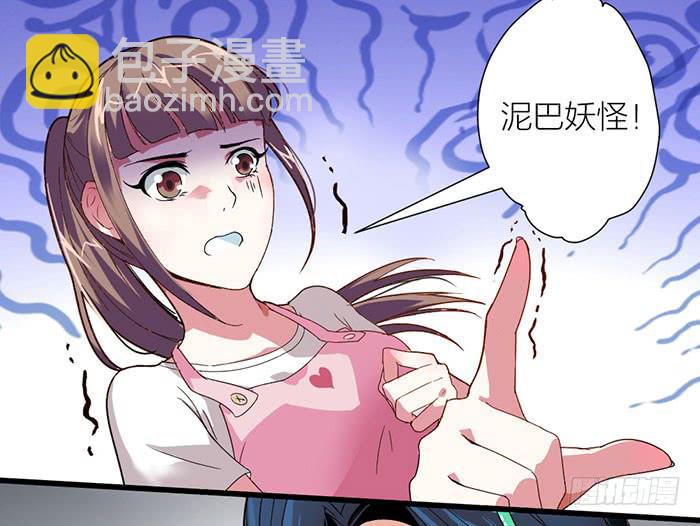 《古董恋爱指南》第一话 镇纸成精 第35页