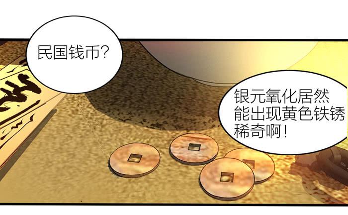《古董恋爱指南》第一话 镇纸成精 第41页