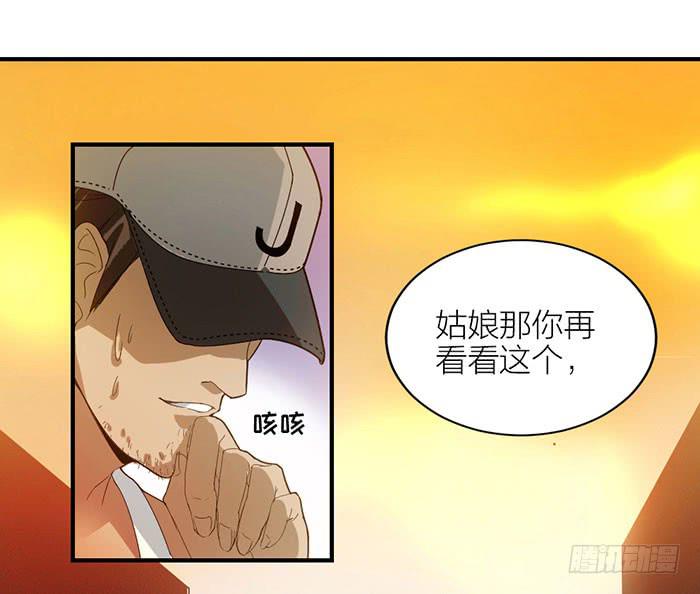 《古董恋爱指南》第一话 镇纸成精 第42页