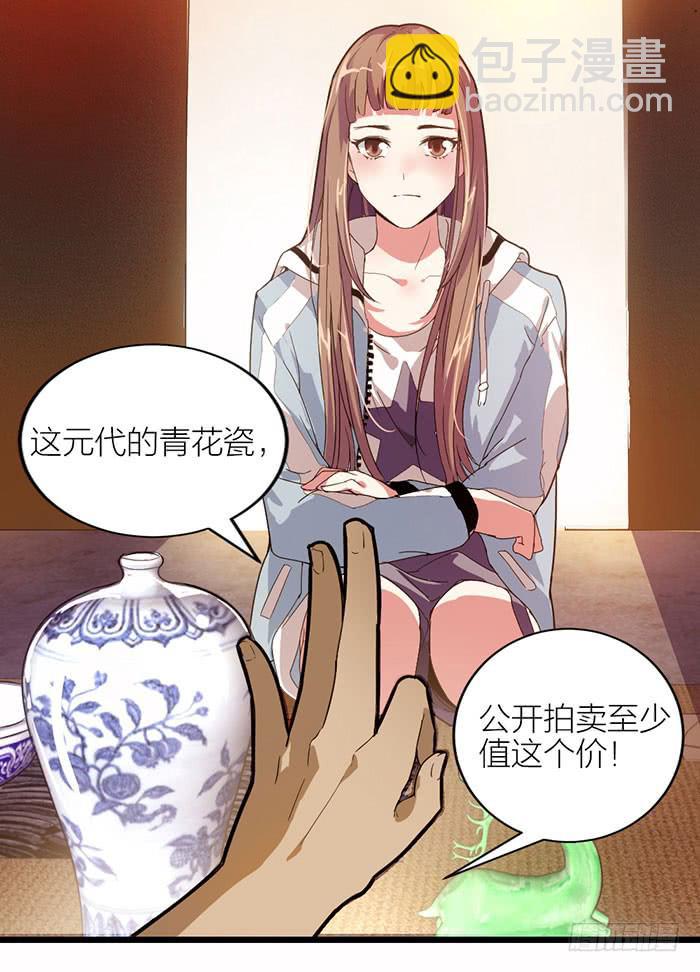 《古董恋爱指南》第一话 镇纸成精 第43页