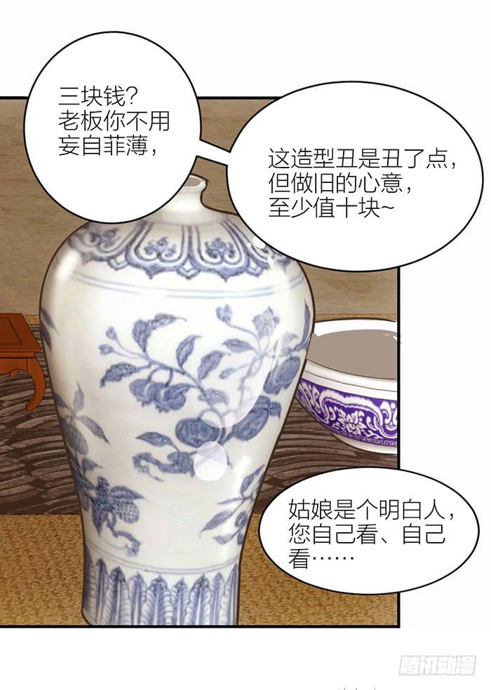 《古董恋爱指南》第一话 镇纸成精 第44页