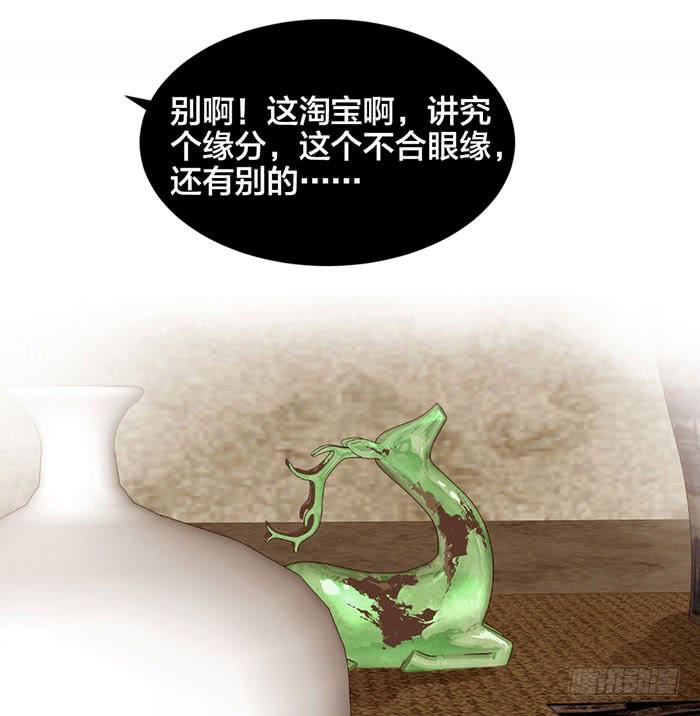 《古董恋爱指南》第一话 镇纸成精 第47页