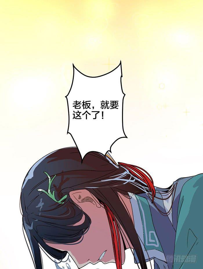 《古董恋爱指南》第一话 镇纸成精 第50页