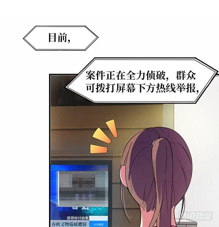 《古董恋爱指南》第一话 镇纸成精 第6页