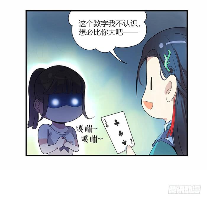 《古董恋爱指南》第三话 相遇的第一夜…… 第12页